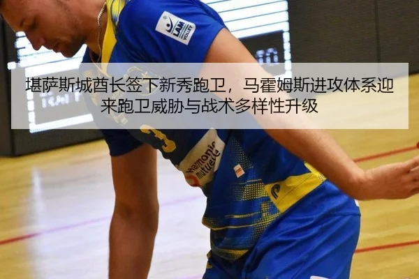kan-sa-si-cheng-qiu-zhang-qian-xia-xin-xiu-pao-wei-ma-huo-mu-si-jin-gong-ti-xi-ying-lai-pao-wei-wei-xie-yu-zhan-shu-duo-2-787.jpg
